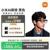小米（MI）AI眼镜 黑色 智能拍照眼镜 蓝牙语音通话眼镜 摄像翻译眼镜 政府补贴立省15%