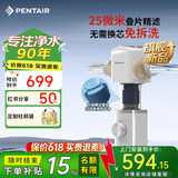 滨特尔（pentair）前置过滤器大通量家用全屋自来水管道过滤器大流量净水器排行前十名水驱涡轮+反冲洗刮洗净水器 【新品升级】L250仿鳃叠片-25μm