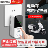 国际电工电动车充电保护器充满自动断电防过充插座开关电源电瓶车充电桩超时自动断电