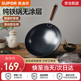 苏泊尔（SUPOR）圆底炒锅铁锅无涂层炒菜锅燃气灶凹面电磁炉通用 家用熟铁锅精铁 【多数选择】圆底纯铁 32cm