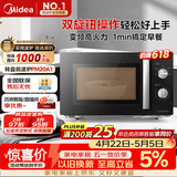 美的（Midea）变频微波炉 双旋便捷操作 五档火力速热 360°转盘加热 20L精巧容量 微碳系列PM20A1