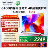 酷开创维K3 2025款 65英寸平板智慧屏 一级能效 64GB大内存 144Hz电视剧远场语音 液晶游戏电视机65P3F