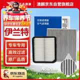 澳麟二滤套装空调滤芯+空气滤芯滤清器/新伊兰特(1.4T/1.5L)20-25款