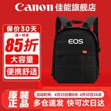 佳能（Canon） 原装相机包 单反相机包 摄影包 微单相机包 单肩包 双肩包专业摄影相机包适用佳能5D4 6D2 R5 R6 佳能90D RP R7  R5 R6原装双肩包 晒单享免费换新服务