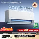 华凌空调 神机二代2匹 一级能效双排铜管智能省电节能变频卧室客厅挂机 以旧换新补贴KFR-50GW/N8HE1Ⅱ