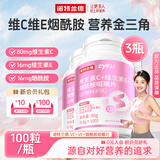 诺特兰德维生素C+E烟酰胺雨生红球藻葡萄籽虾青素咀嚼片运动男女士复合 100粒*3瓶 【烟酰胺加量装】