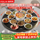 富得莱加热暖菜板 带电磁炉火锅 自动旋转家用 饭菜保温板 多功能餐桌电动转盘 圆形黑色120cm