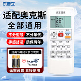 东普立适用aux奥克斯空调遥控器万能通用款全部专用中央空调挂机老式立式kfr-35gwykr-h/801/901/009变频