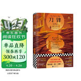 刀锋（当至亲的人都不理解你的选择，就来读一读《刀锋》！精装插图版！收录毛姆印度游记）（读客经典文库） 小说