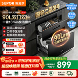 苏泊尔（SUPOR）嵌入式消毒柜家用消毒碗柜碗筷茶杯消毒高温杀菌紫外线消毒大容量90L消毒橱柜ZTD90S-303S 二星级 90L