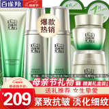 百雀羚（PECHOIN）套装 肌初赋活礼盒 抗皱提拉紧致淡化细纹保湿护肤化妆品女官方 [紧致抗皱]洁面+水+乳+面霜+眼霜