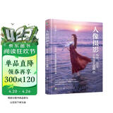 人像摄影构图、摆姿、后期调色108招（男朋友摄影教程 女闺蜜修图秘笈；拍照摆姿 男生女生拍照动作 修图剪辑 服饰搭配）