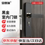 安赛瑞 黑色门锁 室内木门锁机械五金卧室家用房间锁 小50锁体 黑金 5D02157