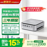 异能者联想生态 AI1000 高性能mini迷你openclaw主机 游戏台式机电脑 AI 9 HX 370 32 1T国家补贴