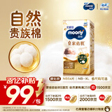 MOONY尤妮佳慕怡皇家新生儿纸尿裤NB54片(1-5kg)中包装贵族棉尿不湿