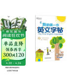 我的第一本英文字帖单词篇 意大利斜体   小学英语单词天天练 