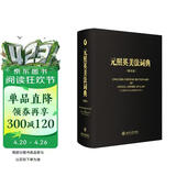 元照英美法词典