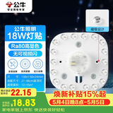 公牛（BULL）Led吸顶灯磁吸高亮灯贴替换灯盘光源 18W方形4000K