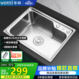 华帝（VATTI）304不锈钢水槽单槽拉丝不锈钢洗菜盆 厨房水槽洗碗盆-以旧换新