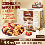 三只松鼠每日坚果750g30袋儿童早餐腰果核桃葡萄干休闲零食礼包团购送礼盒