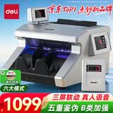 得力点钞机 验钞点钞机小型便携 验钞支持新版人民币 银行专用收银商用家用数钱机B类技术增配33026S