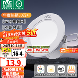 雷士（NVC）LED筒灯开孔75mm嵌入式筒射灯客厅天花灯走廊过道灯背景牛眼灯 【行业TOP】铝材Ra90-漆白6瓦三色-孔75-85mm