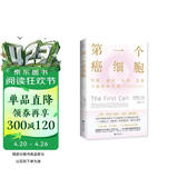 第一个癌细胞：尹烨、李治中（菠萝）、钟琦、众病之王作者悉达多·穆克吉等诚挚推荐