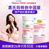 玛特纳（Materna）中国版惠氏孕妇复合维生素备孕叶酸片钙铁锌硒多维片孕期营养品 60片*1瓶 (60天量)