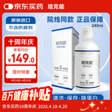 培克能 OK镜RGP硬性隐形眼镜接触镜角膜塑形镜护理液240ml