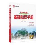 2026新版 基础知识手册 初中地理 薛金星、中考复习备考知识、中考手册知识梳理必备 开学季