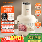 九阳（Joyoung）【政府补贴】绞肉和面绞菜机绞馅机饺子肉馅机2.8L大容量智能和面绞肉机【九阳漫生活】S26-LA586