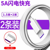 驰界Type-c数据线适用于华为超级闪充电器线5A充电器100W/66W套装荣耀快充充电6A充电线 【超级闪充】Type-C充电线【1.5米+2米】