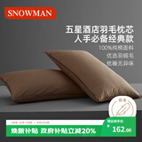斯诺曼五星级酒店柔软护颈枕头 抑菌纯棉贡缎羽绒羽毛枕芯74*48cm卡其色