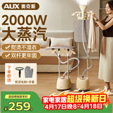 奥克斯（AUX）立式挂烫机40g/min超大蒸汽2.3L水箱家用蒸汽熨烫机电熨斗大功率平挂两用双杆服装店熨衣机AGS-798