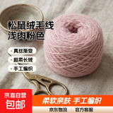3两松鼠绒毛线团中粗线手工编织diy勾帽子线毛衣材料宝宝绒线手编 07浅肉粉