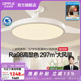 欧普照明（OPPLE）风扇灯吊扇灯隐形扇卧室餐厅超静音全光谱1级能效风扇一体灯饰 1级能效-全光谱智能除菌-白-52寸90瓦-智控-全光谱
