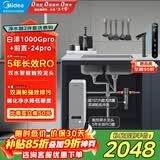美的（Midea）省芯直饮净水器套装【白泽1000Gpro+前置过滤器-24pro】厨下式智能水龙头 RO反渗透家用一体净饮机