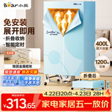 小熊（Bear）烘干机家用折叠干衣机 免安装风干机大功率布罩式烘干衣柜 暖风烘衣机 升级双层大容量 HGJ-E12F6