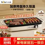 小熊（Bear）烤肉锅电烤盘 家用电烧烤炉 电烤炉多功能锅烤串烤肉一体不沾烤串机可拆烧烤炉DKL-H21P1