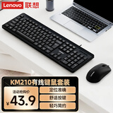 联想（Lenovo）KM210键盘鼠标套装 有线键鼠套装 全尺寸商务办公  笔记本电脑键盘台式机一体机 黑色