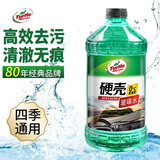 龟牌（Turtle Wax）汽车玻璃水四季通用冬季玻璃清洁清洗玻璃水防冻零下-25玻璃水 0℃2L硬壳（高效清洁）*1瓶