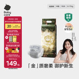 babycare金山茶花纸尿裤M50片(6-11kg)婴儿尿不湿超薄透气新生柔花苞裤