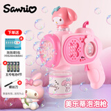 蜜乐糖三丽鸥电动泡泡机泡泡枪泡泡液泡泡水玩具泡泡棒儿童节日礼物