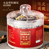 福东海 新会陈皮咸榄100g 广东特产三宝扎 老陈皮咸橄榄手工腌制三宝茶