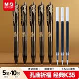 晨光（M&G）文具黑色按动K35中性笔0.5mm 孔庙学生考试专用刷题签字水笔 中高考期末考试 5支+10支子弹头替芯