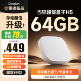 当贝电视盒子H5 64GB智能电视网络机顶盒  8K解码 HDR10+ 双频WiFi 安卓12 AI智慧语音 无开机广告