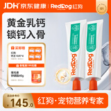 红狗 乳钙健骨营养膏120g*2支 狗狗营养膏猫咪狗狗钙片狗补钙液体钙