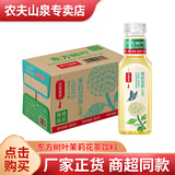 农夫山泉东方树叶0糖0脂0卡无糖茉莉花茶/青柑/乌龙茶/红茶/绿茶茶饮料 茉莉花茶500ml*15瓶