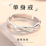 QMXD戒指男款潮流韩版个性男士单身戒指开口简约素圈食指尾戒送男友