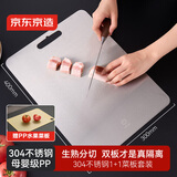 京东京造 菜板 304不锈钢揉面切菜板1+1套装【一体成型】40*30*0.13cm